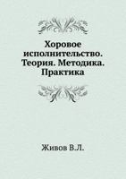Horovoe Ispolnitel'stvo. Teoriya. Metodika. Praktika 5691009168 Book Cover