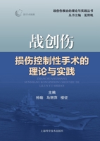 Theory and Practice of Damage Control Surgery in Combat Trauma/???????????????? (Chinese Edition) 7547867871 Book Cover