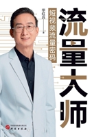 Traffic Master: The Secret Code to Short-Video Virality/????:??????? (Chinese Edition) 7519918262 Book Cover