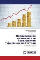 Planirovanie deyatel'nosti predpriyatiy turistskoy industrii 3659555762 Book Cover