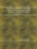 Kniga Dlya Chteniya Po Istorii Srednih Vekov, Sostavlennaya Kruzhkom Prepodavatelej Vypusk 2, Chast' 1 5458322541 Book Cover