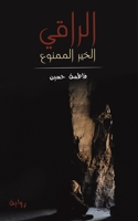 ?????? (Arabic Edition) 9948390369 Book Cover