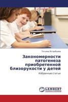 Zakonomernosti Patogeneza Priobretennoy Blizorukosti U Detey 3659403490 Book Cover