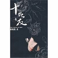 十爱 7506346400 Book Cover