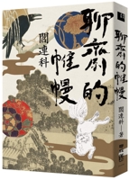 The Curtain of Liaozhai 9570866640 Book Cover
