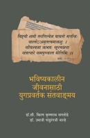 Bhavishyakalin Jeevanasathi Yugpravartak Santvangmay 9351171213 Book Cover