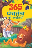 365 Panchantra Stories 938160780X Book Cover