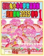 ??????????????? 2025 ?? 1: ... (Rolleen Rabbit Collection) (Chinese Edition) 1998518515 Book Cover