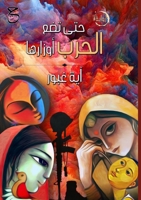 ??? ??? ????? ??????? (Arabic Edition) 5801262563 Book Cover