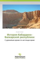 Istoriya Kabardino-Balkarskoy Respubliki 3847395289 Book Cover