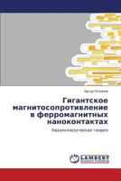 Gigantskoe Magnitosoprotivlenie V Ferromagnitnykh Nanokontaktakh 3843302618 Book Cover