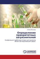 Opredelenie Prioritetnykh Zagryazniteley 3843306222 Book Cover