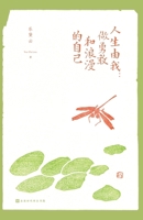 ????:????????? Life is up to me: Be brave and romantic yourself (Chinese Edition) 7569950011 Book Cover