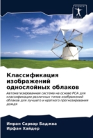 &#1050;&#1083;&#1072;&#1089;&#1089;&#1080;&#1092;&#1080;&#1082;&#1072;&#1094;&#1080;&#1103; &#1080;&#1079;&#1086;&#1073;&#1088;&#1072;&#1078;&#1077;&# 6203323365 Book Cover