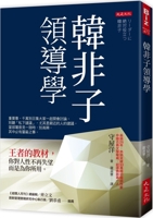 Han Feizi's Leadership (Chinese Edition) 6267539806 Book Cover