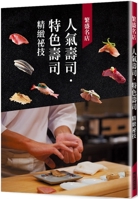 Popular Sushi in Prosperous Famous Restaurants. the Exquisite Secret of Special Sushi 9864017683 Book Cover