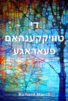 די טוויקקענהאַם פּעאַראַגע: The Twickenham Peerage, Yiddish edition 1006881387 Book Cover