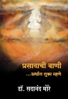 Prasadachi Vaani: Tuka Mhane (Marathi Edition) 9384316008 Book Cover