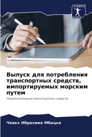 Выпуск для потребления т 6205676737 Book Cover