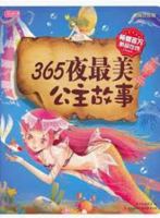 The most beautiful princess' story(colourful book shop) of365 nights(paper back) (Chinese edidion) Pinyin: 365 ye zui mei gong zhu gu shi ( cai shu fang ) 7546385474 Book Cover