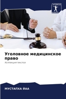 ????????? ??????????? ????? (Russian Edition) 6207882687 Book Cover