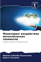Мониторинг воздействия металлических элементов: Следы в воздухе в городе Киншаса 6205812622 Book Cover