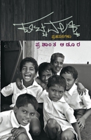 KUTTAVALAKKI (Kannada) (Kannada Edition) 8196724861 Book Cover