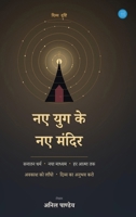 The New Temples of a New Age 8169956692 Book Cover