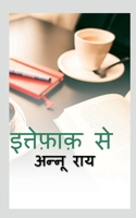 Ittefaq se / इत्तेफ़ाक़ से B0BZZPP41J Book Cover