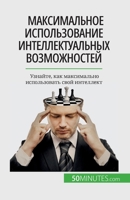 &#1052;&#1072;&#1082;&#1089;&#1080;&#1084;&#1072;&#1083;&#1100;&#1085;&#1086;&#1077; &#1080;&#1089;&#1087;&#1086;&#1083;&#1100;&#1079;&#1086;&#1074;&# 2808676069 Book Cover