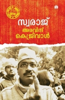 Swaraj (Malayalam Edition) 938270910X Book Cover