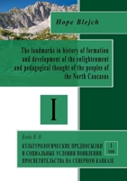 The landmarks in history of formation and development of the enlightenment and pedagogical thought of the peoples of the North Caucasus. Volume 1 (Russian Edition) 1326324195 Book Cover