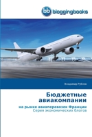 Бюджетные авиакомпании: на рынке авиаперевозок Франции Серия экономических блогов 620247632X Book Cover