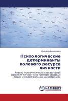 Psikhologicheskie determinanty volevogo resursa lichnosti: Analiz psikhologicheskikh pokazateley razvitiya lichnosti na primere zdorovykh lyudey i lyudey bol'nykh shizofreniey 3846585874 Book Cover