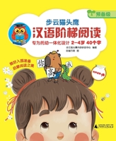 Buyun Owl - Chinese Graded Readers - Preparatory Level/步云猫头鹰-汉语阶梯阅读-Ɔ 7559885659 Book Cover
