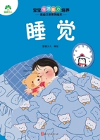 I Can Do It Myself! Picture Book Series: Bedtime/????????-????????-?? (Chinese Edition) 7554024868 Book Cover
