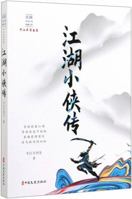 Stories of the Swordsman (The Martial Arts Fiction of the Republic of China Period) (Chinese Edition) 7520516598 Book Cover