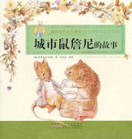 City mouse Jenny's story - Peter Rabbit and his friends - warm Picture Book(Chinese Edition) 7539750456 Book Cover