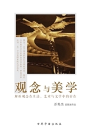 观念与美学 0368027902 Book Cover