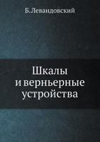 Shkaly I Vernernye Ustrojstva 5458519078 Book Cover