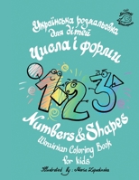 Numbers & Shapes Ukrainian coloring book for kids 1087877385 Book Cover