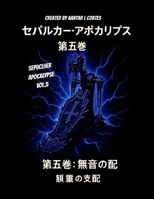 SEPUCLHER APOCALYPSE VOL 5 B0FDBKNJ6B Book Cover