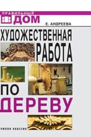 Artistic woodwork 5519574065 Book Cover