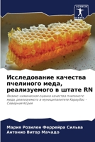 Исследование качества пчелиного меда, реализуемого в штате RN: Физико-химическая оценка качества пчелиного меда, реализуемого в муниципалитете Караубас - Северная Корея 6206316300 Book Cover