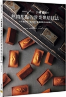 Commercial Baking Techniques of Kojima Ryumi's Popular Desserts 6267359182 Book Cover