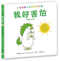 Gaston's Colorful Emotional Picture Book 5: I'm So Scared 6267352129 Book Cover