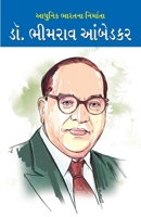 Aadhunik Bharat Ke Nirmata Dr Bhimrao Ambedkar (Gujarati) 9350833654 Book Cover