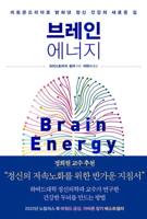 Brain Energy B0DWHVDH33 Book Cover
