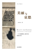 美丽与哀愁 1949927512 Book Cover