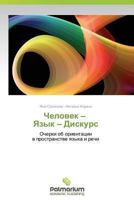 Chelovek - Yazyk - Diskurs 3659988510 Book Cover